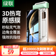 綠聯(lián)【3D熱彎丨全膠全覆蓋】適用70pro+華為mate70pro鋼化膜手機(jī)膜超清抗指紋防摔黑邊不擋屏