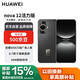 華為 nova 12活力版 6000萬超廣角拍照256GB 曜金黑 鴻蒙智能手機【贈話費券】國家補貼