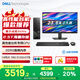 戴爾成就3030S  高性能臺式電腦主機(jī)(14代i5-14400 16G DDR5 512G+2T大存儲)23.8大屏  商用辦公學(xué)習(xí)機(jī)