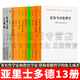 亞里士多德作品【全集13冊】尼各馬可倫理學(xué)/天象論宇宙論/詩學(xué)/政治學(xué)/物理學(xué)/靈魂論及其他/動(dòng)物四篇/動(dòng)物志/雅典政制/范疇篇解釋篇/論靈魂/形而上學(xué)/工具論