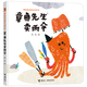 【系列任選】章魚(yú)先生有辦法有興趣系列 全8冊(cè)韓煦 章魚(yú)先生賣(mài)雨傘要比賽藏哪兒了過(guò)生日去拍照 2-5歲寶寶孩子啟蒙認(rèn)知繪本圖畫(huà)故事書(shū)籍 暑期閱讀暑假自主閱讀課外讀物書(shū) 章魚(yú)先生賣(mài)雨傘