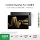HUAWEI MatePad Pro 12.2英寸 國家補(bǔ)貼500元 華為平板電腦雙層OLED 2.8K全面屏12+512GB WIFI硯黑