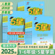 2025秋小學(xué)5星學(xué)霸 一二三四五六年級下冊 語文數(shù)學(xué)英語 自選 同步教材課時優(yōu)化作業(yè)本練習(xí)冊五星學(xué)霸RY 【全3冊】語文+數(shù)學(xué)+英語 人教版 三年級上冊