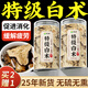 優(yōu)卓特級白術(shù)100g 精選正宗白術(shù)中藥材正品 可炒白術(shù)片磨粉術(shù)冬飲片