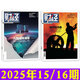 【正版包郵】財經(jīng)雜志2025年8月第16期新【另有全年/半年/2個月訂閱可選】如何反內(nèi)卷/AI智能體涌現(xiàn)/港股何以東升/審視汽車價格戰(zhàn)/關(guān)稅博弈 財經(jīng)類商業(yè)管理 財經(jīng)天下周刊非過刊 現(xiàn)貨【共2本】25