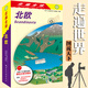 全新版 走遍-北歐 丹麥 挪威 瑞典 芬蘭自由行旅游指南參考書 地圖攻略 行前規(guī)劃 旅游地圖指南 自駕游 自助旅游攻略書籍