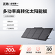 ECOFLOW正浩太陽能電池板110W光伏發(fā)電板家用戶外露營折疊便攜充電 