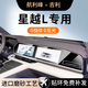 安稚2025款適用吉利星越L鋼化膜中控屏幕貼膜車(chē)內(nèi)裝飾用品專(zhuān)用1適用于 【導(dǎo)航一體屏+儀表】無(wú)指紋磨砂鋼化膜（送出風(fēng)口膜） 21-25款星越L
