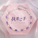 輕奢手鏈女士高檔紫水晶高級(jí)感首飾品表白七夕情人節(jié)禮物送女朋友老婆實(shí)用 執(zhí)子之手手鏈【免費(fèi)刻字】 精美禮盒