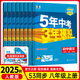 八年級(jí)科目自選】2026新版五年中考三年模擬五三八下2025新版初中八年級(jí)下冊(cè)53八年級(jí)下5年中考3年模擬53天天練初二練習(xí)冊(cè)語(yǔ)文數(shù)學(xué)英語(yǔ)物理歷史地理生物道德與法治全套人教版自選 上冊(cè) 全套8本【特惠