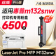 繪威M132snw硒鼓適用惠普M132snw硒鼓LaserJet Pro MFP M132snw硒鼓打印機(jī)專用硒鼓 碳粉墨粉盒 墨盒超大容量