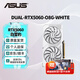 華碩（ASUS）RTX5060 8G /RTX4060 8G AI算力 大師/巨齒鯊/天選/雪豹 直播渲染制圖電競(jìng)游戲電腦顯卡 DUAL-RTX5060-O8G-WHITE白雪豹 全新原裝 現(xiàn)貨速發(fā)
