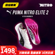 彪馬Puma Nitro100 2代千呼萬喚始出來 田徑精英彪馬男女厚底短跑釘鞋 東京世錦賽Nitro100 2/312638-01 40