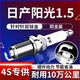 湃速10-18款日產(chǎn)陽光1.5/15-24藍(lán)鳥1.6雙銥金火花塞原廠適配火嘴9914
