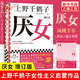 上野千鶴子作品自選】厭女-日本的女性嫌惡 從零開始的女性主義 始于極限 隱秘的角落等自選 【新版增訂本】厭女【定價(jià)66】