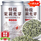 茉莉龍芽 散裝袋裝茶葉自己喝耐泡濃香北京老字號正品保障現(xiàn)貨 【龍芽100·g鋁袋裝-日期新鮮】