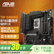 華碩TUF GAMING B760M-PLUS WIFI II重炮手二代 DDR5 CPU 14600KF/14700KF 【重炮手WiFi D5】B760M 2代