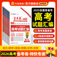 語數(shù)英現(xiàn)貨！2025年高考真題】天星教育2026高考金考卷特快專遞高考真題匯編第一期新高考特刊全國各省市高考真題匯編第1期 【6本】語數(shù)英物化生