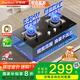 榮事達(dá)（Royalstar）燃?xì)庠铍p灶家用5.2kW天然氣嵌入式臺(tái)式雙灶具灶臺(tái)一級(jí)能效中心銅火蓋可調(diào)節(jié)底盤(pán)國(guó)家補(bǔ)貼JZT-B56