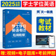 官方2025新版天一學(xué)士學(xué)位英語2025年教材歷年真題試卷成人高等教育考試本科自考過包安徽湖北陜西山東廣東省學(xué)位英語高考成考專升本 學(xué)士學(xué)位英語【教材】 江蘇省