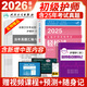 人衛(wèi)官方備考2026年護師初級資格考試書2025人衛(wèi)版教材護師輕松過隨身記歷年真題模擬試卷同步習題集答案解析可搭軍醫(yī)版策未來 人衛(wèi)輕松過+高頻考點+贈歷年真題