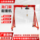 可移動(dòng)式龍門架可升降工地小型1/2/3噸簡(jiǎn)易航吊無(wú)軌門式起重機(jī) 定制定金