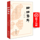 論語(yǔ)集解（十三經(jīng)漢魏古注叢書(shū)）(繁體橫排) (三國魏)何晏 集解 虞思征 整理 商務(wù)印書(shū)館