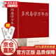 多用易學萬年歷老黃歷2021附1900-2100歷法表多用易學周易萬年歷易經命理預測嫁娶結婚開業(yè)擇日 多用易學萬年歷