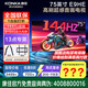 康佳旗艦店 優(yōu)惠+禮包 75E9HE 75英寸MEMC高刷護眼144Hz 3+64GB大內存 4K超清全面屏智能語(yǔ)音平板電視 75英寸 咨詢(xún)立減XXX，咨詢(xún)包滿(mǎn)意價(jià)格