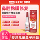 明生博士醫(yī)用重組膠原蛋白鼻腔黏膜修復(fù)劑兒童鼻炎噴霧鼻腔通鼻神器正品 3瓶【調(diào)理中度鼻炎】