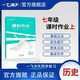 2025秋一飛沖天初中同步訓練課時(shí)作業(yè)七年級歷史上冊人教版