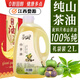 茶山里100%純山茶籽油江西婺源山茶油0添加一物理壓榨茶樹(shù)籽油食用油 純山茶油2L+禮袋