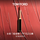TOM FORD 全新極細管TF口紅152玫瑰煙棕色 唇膏化妝品生日禮物女送女友