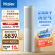 海爾（Haier）麥浪套系空調(diào)洗空氣pro科技款3匹 離子除菌智慧除濕 客廳柜機 KFR-72LW/E3-1Pro 家電國家補貼