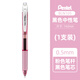 派通（Pentel）速干中性筆BLN-105中性筆針管式0.5按動彩色順滑速干防滑水筆簽字筆學生用刷題考試黑筆bln105筆芯 粉紅桿（黑芯） 0.5mm