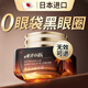 東洋之花龍膽黃芪眼霜淡化細(xì)紋黑眼圈眼袋抗皺緊致咖啡因熬夜眼霜國(guó)貨一名