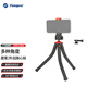 富圖寶（Fotopro）UFO 2 PLUS 手機百變支架 Gopro三腳架 相機微單桌面三腳架