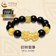 中國黃金（CHINA GOLD）黃金貔貅手鏈男士款足金招財轉運珠皮丘手串送爸爸新年節禮物 8mm黑曜石【榮華富貴】約1.2g
