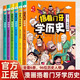 【正版】全6冊捂著(zhù)門(mén)牙學(xué)歷史 熊夫子 著(zhù) 兒童閱讀歷史科普漫畫(huà) 江西高校出版社 【全6冊】捂著(zhù)門(mén)牙學(xué)歷史