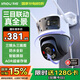 樂橙監(jiān)控攝像頭家用室外三攝高清 TS8遠程對話監(jiān)控器360度旋轉防水無死角夜視全景