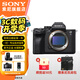 索尼（SONY）ILCE-7SM3 全畫幅微單數(shù)碼相機Alpha 7SIII  A7S3 A7SM3 單機身 官方標配[出廠配置無內(nèi)存]下拉詳情可見套餐介紹