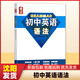 【新華書店包郵】量點(diǎn) 中考英語必備1600詞 初中英語語法 強(qiáng)化訓(xùn)練 練習(xí)題 語法全解大全復(fù)習(xí)輔導(dǎo)資料工具書 量點(diǎn) 初中英語語法