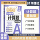 華理社周計劃 小學(xué)數(shù)學(xué)計算題強(qiáng)化訓(xùn)練 6年級小升初 基礎(chǔ)版 含答案