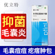 優(yōu)立特毛囊炎抑菌噴劑頭皮前胸后背噴霧劑可搭枕頭軟膏抑菌液LY 兩盒裝【膿包形成】第二盒半價(jià) 外用抗菌離子膜