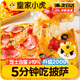 皇家小虎披薩兒童早餐半成品速食芝士榴蓮培根空氣炸鍋食材披沙比薩餅胚 【囤貨裝10】培根3嫩雞3牛肉2榴蓮2 【順豐/JDL發(fā)貨】