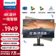 飛利浦（PHILIPS） 27英寸辦公顯示器 4K 護(hù)眼低藍(lán)光 IPS Type-C90W 音響 旋轉(zhuǎn)升降 智能雙芯電腦顯示屏 279P1