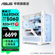 華碩 追影i5/i7 14600KF/Ultra7 265KF/RTX5060/5060Ti/5070黑神話悟空游戲家用直播AI臺式電腦主機(jī) 規(guī)格五丨14代i7/RTX5060