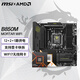 微星（MSI）B850M AMD銳龍電競游戲主板 板U套裝 臺式機(jī)電腦主板 CPU主板套裝 B850M MORTAR WIFI 迫擊炮 9800X3D散片【8核16線程】