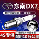 湃速15-25款東南DX7 1.5T雙銥金火花塞原廠適配尺寸汽車(chē)4只裝9908