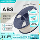 三綠3D打印耗材ABS高韌性耐熱低氣味耗材封箱打印適用拓竹H2D機器創(chuàng)想3D打印機FDM3D打印機材料1KG 白色 1KG